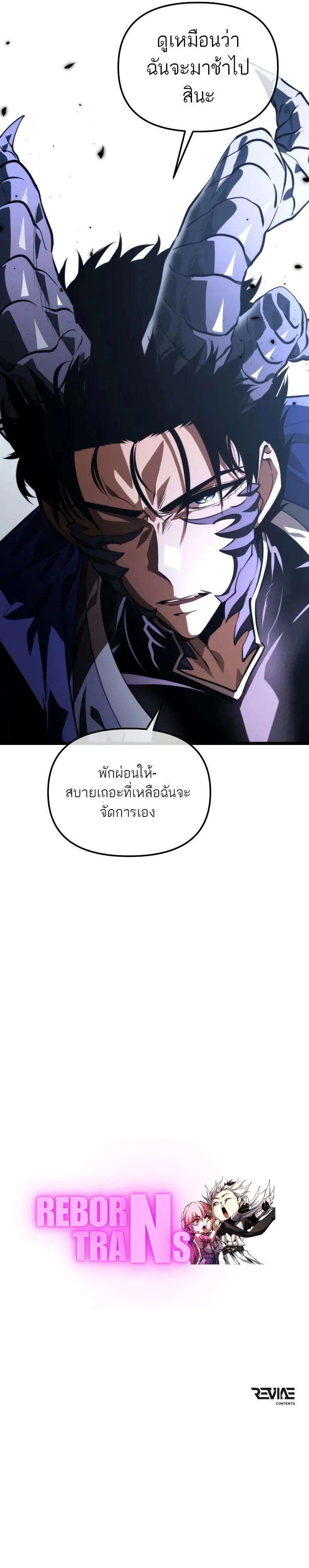 Reincarnator ผู้หวนคืน ตอนที่ 95 หน้า 20