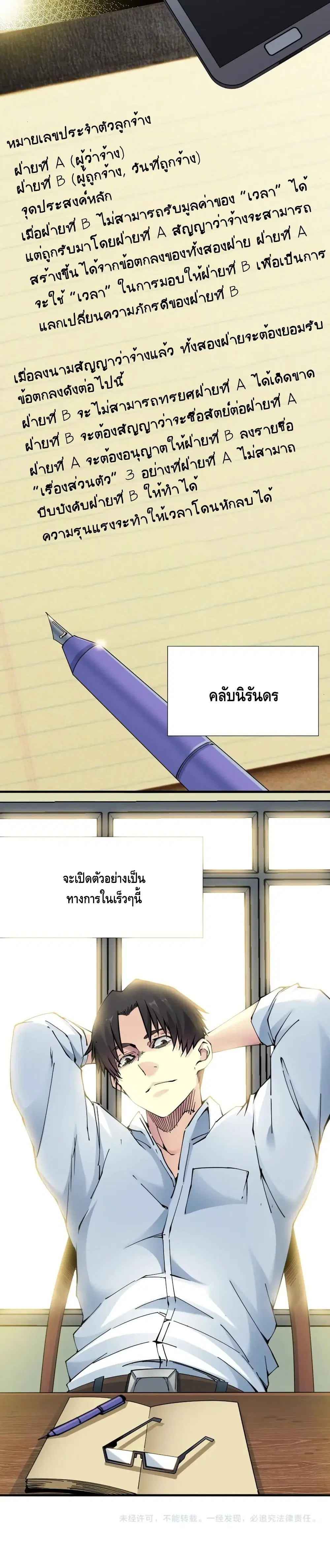 The Eternal Club ตอนที่ 5 หน้า 16