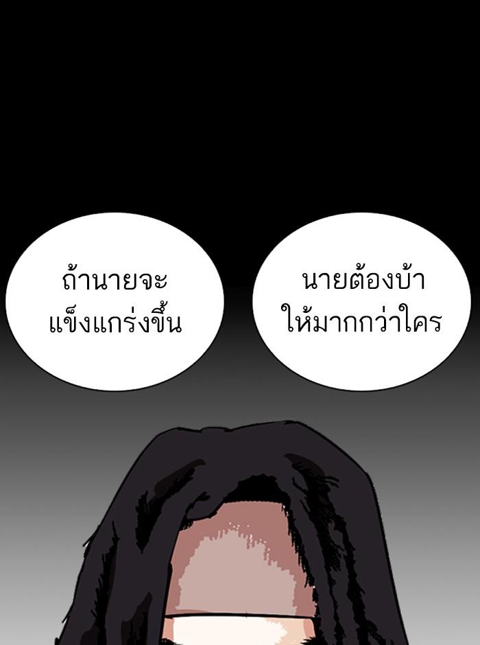Lookism ตอนที่ 249 หน้า 138