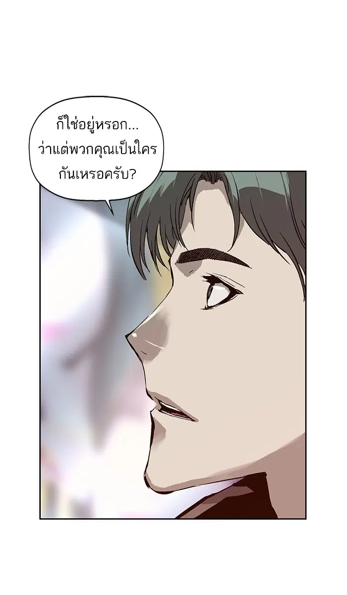 Weak Hero ตอนที่ 137 หน้า 45