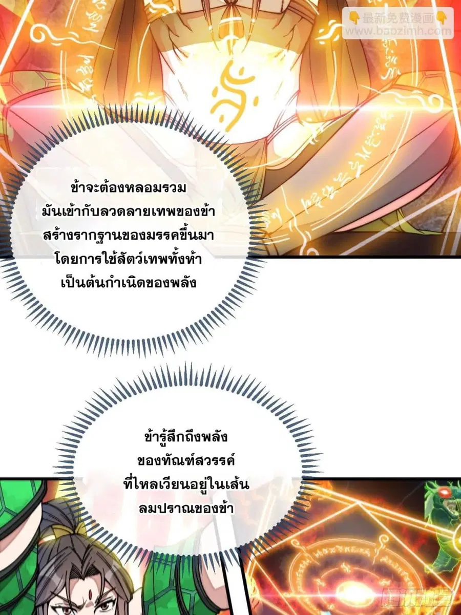 I’m Really Not the Son of Luck ตอนที่ 105 หน้า 40
