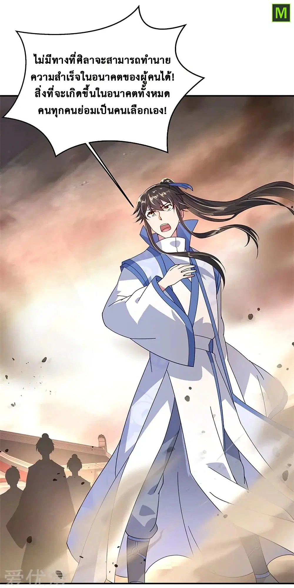 Peerless Battle Spirit (Tian Cang Zi Dongman) ตอนที่ 149 หน้า 23