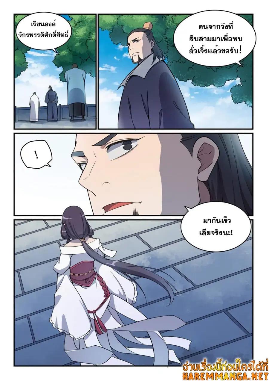 Bailian Chengshen ตอนที่ 504 หน้า 15