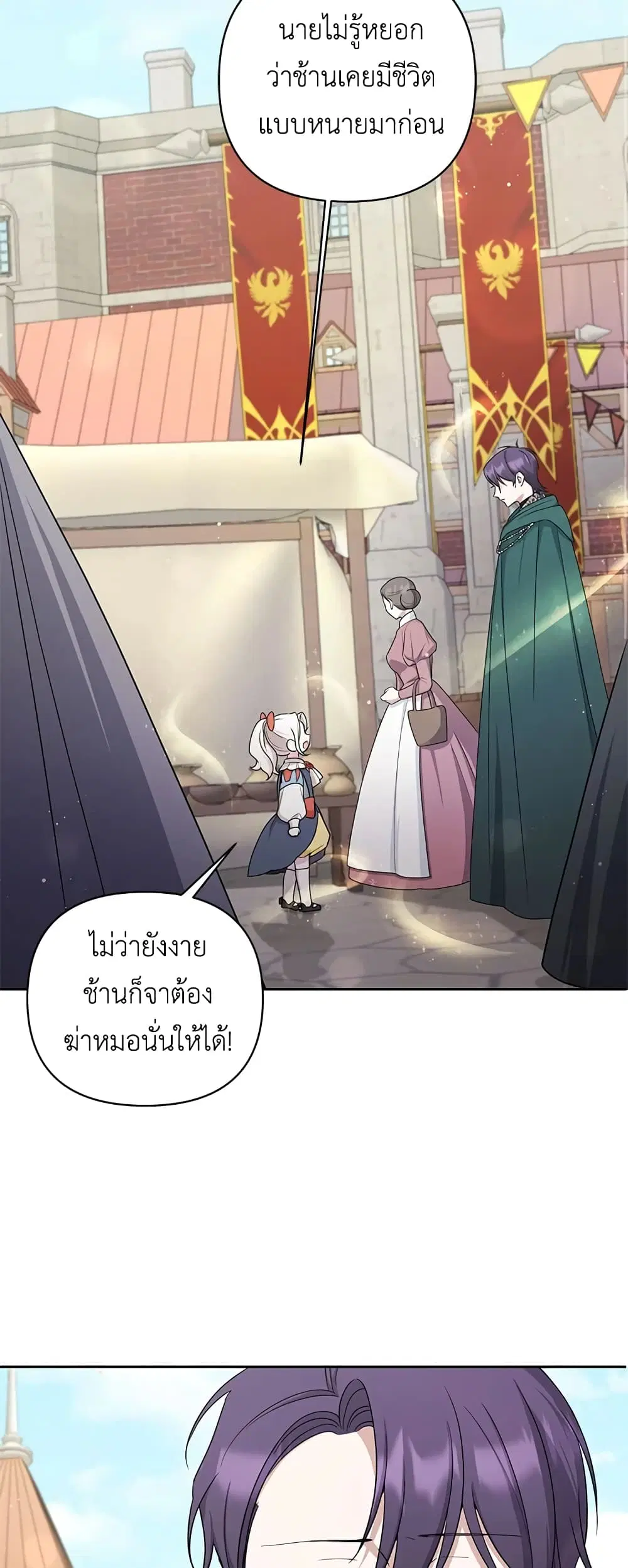 The Wicked Little Princess ตอนที่ 51 หน้า 7