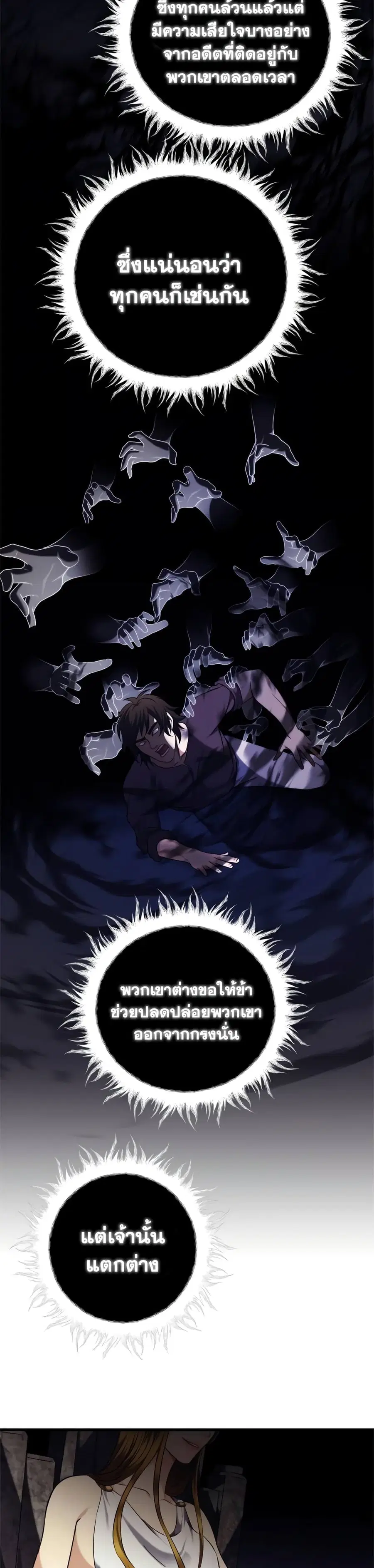 Ranker Who Lives A Second Time ตอนที่ 101 หน้า 2