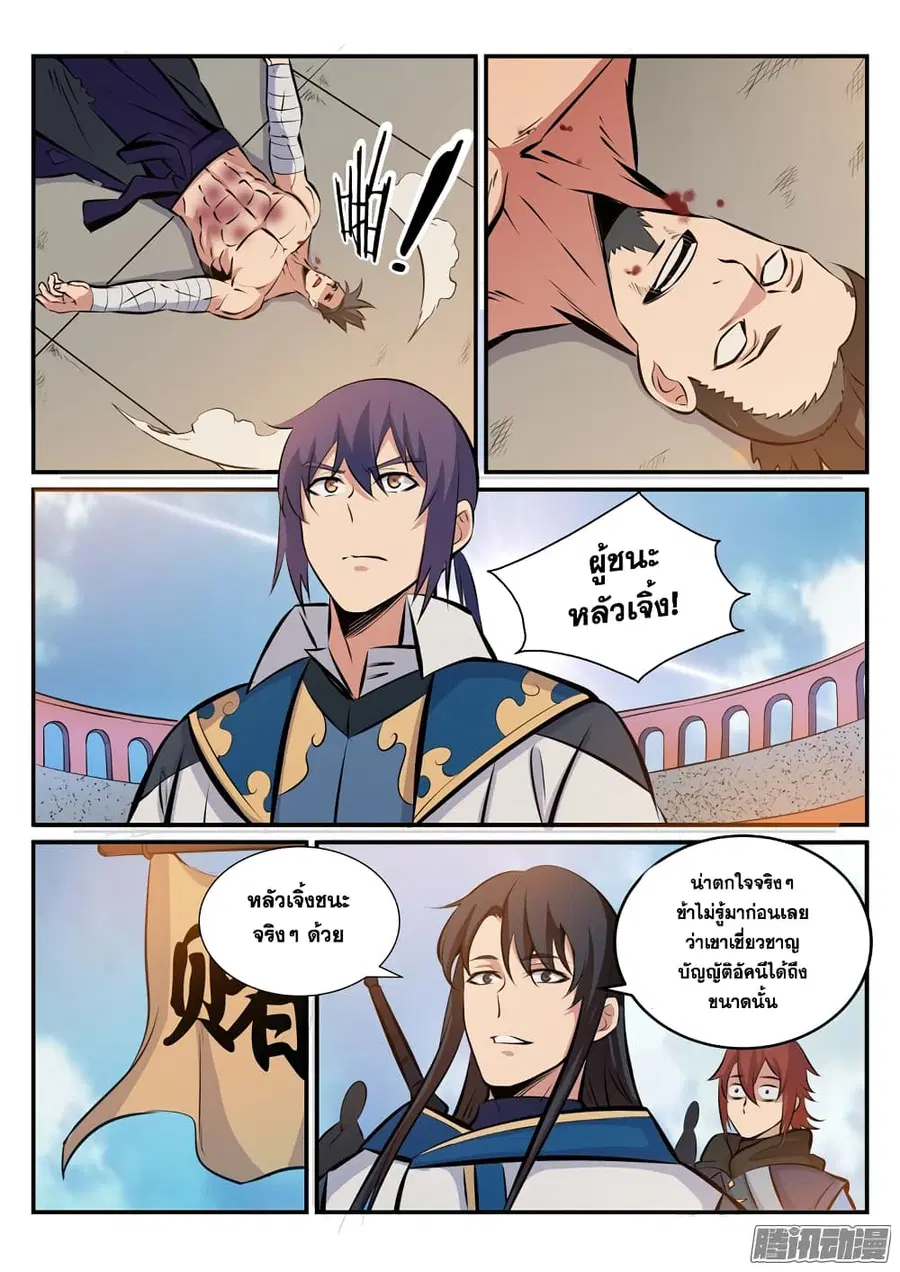 Bailian Chengshen ตอนที่ 172 หน้า 8