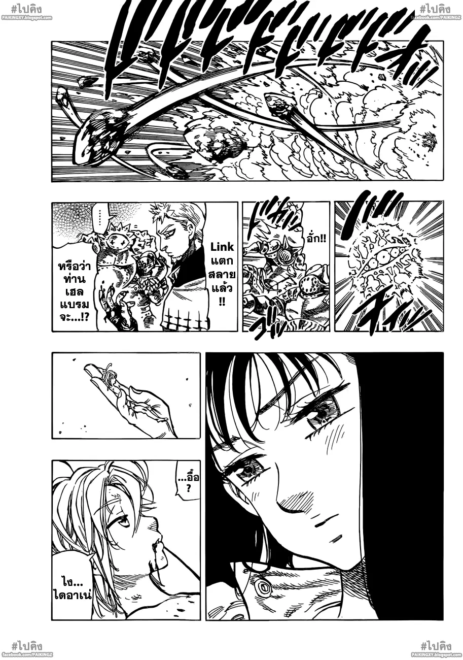 Nanatsu no Taizai ตอนที่ 49 หน้า 16