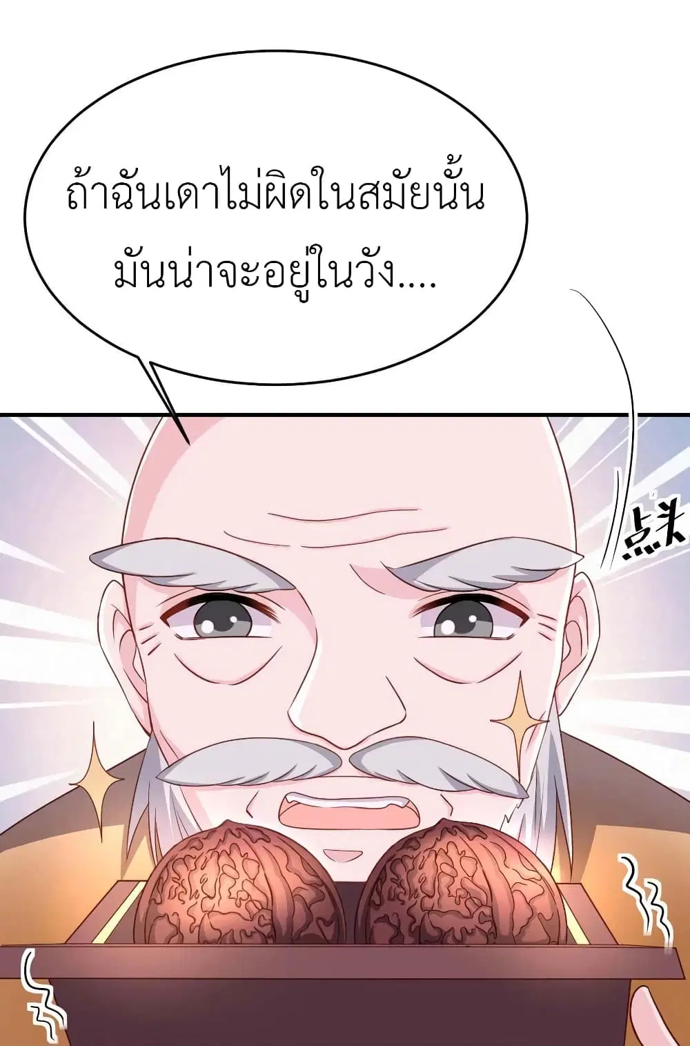 The Big Guy calls me Little Ancestor ตอนที่ 79 หน้า 31