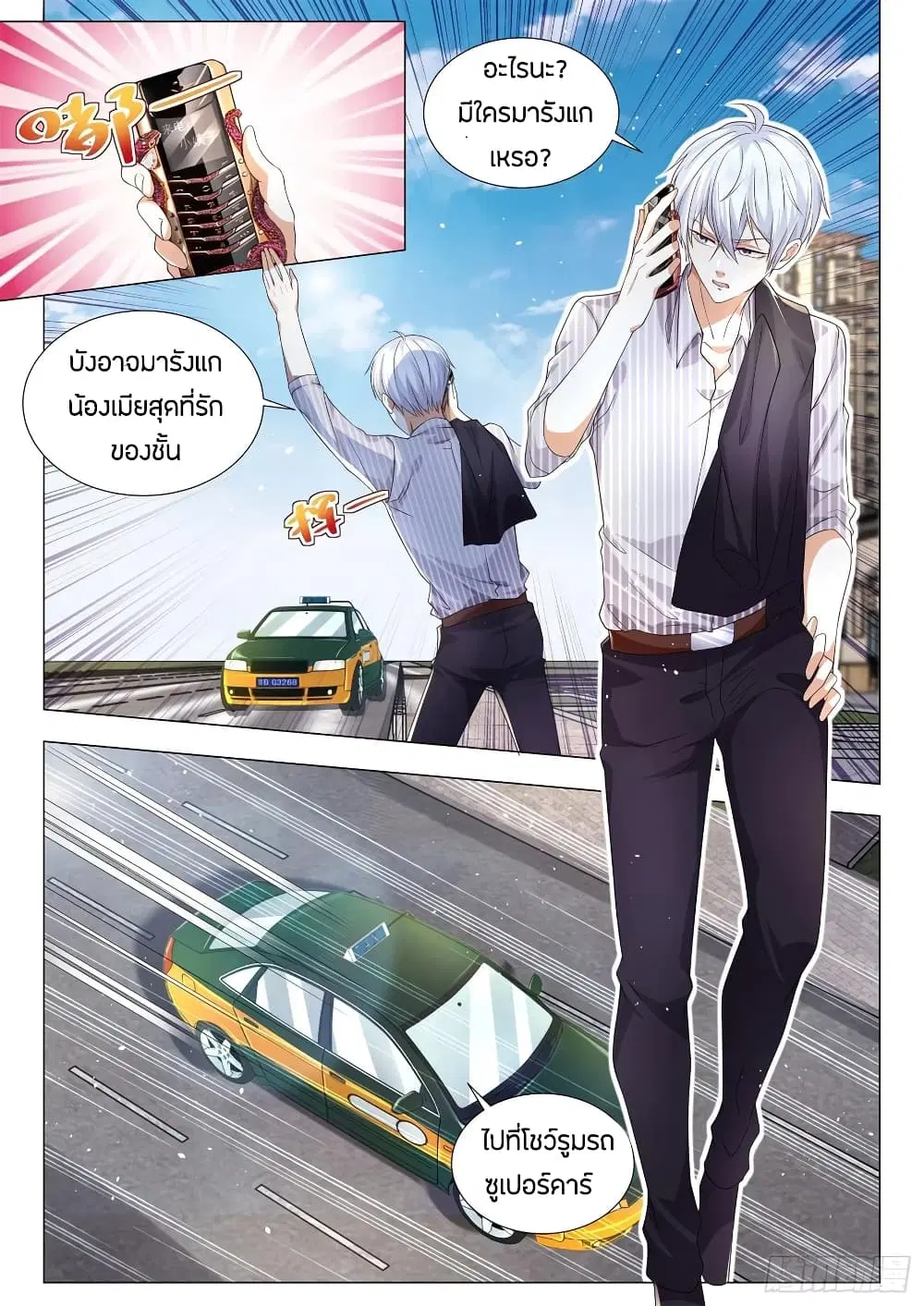 Shen Hao’s Heavenly Fall System ตอนที่ 167 หน้า 2