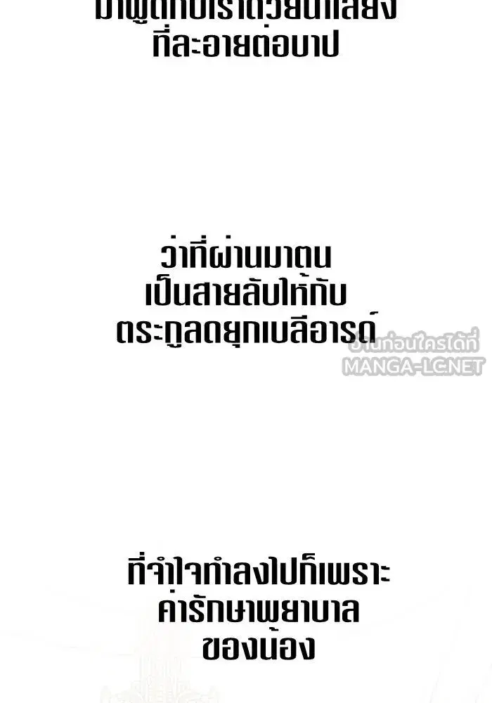 Your Throne ตอนที่ 3 หน้า 45