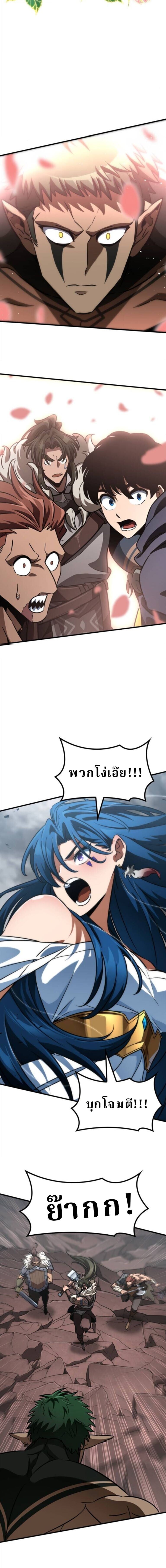Valhalla Saga จากนักเล่นเกมมืออาชีพ สู่ตำนานแห่งวัลฮัลลา ตอนที่ 57 หน้า 13
