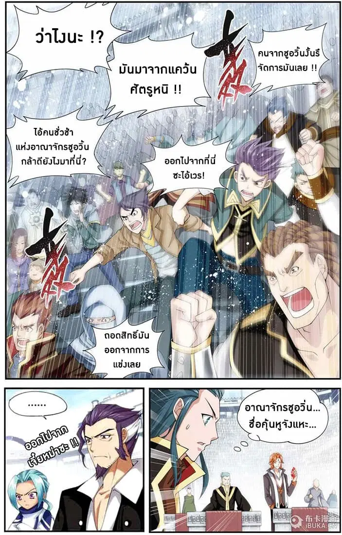 Doupo Cangqiong ตอนที่ 68 หน้า 5