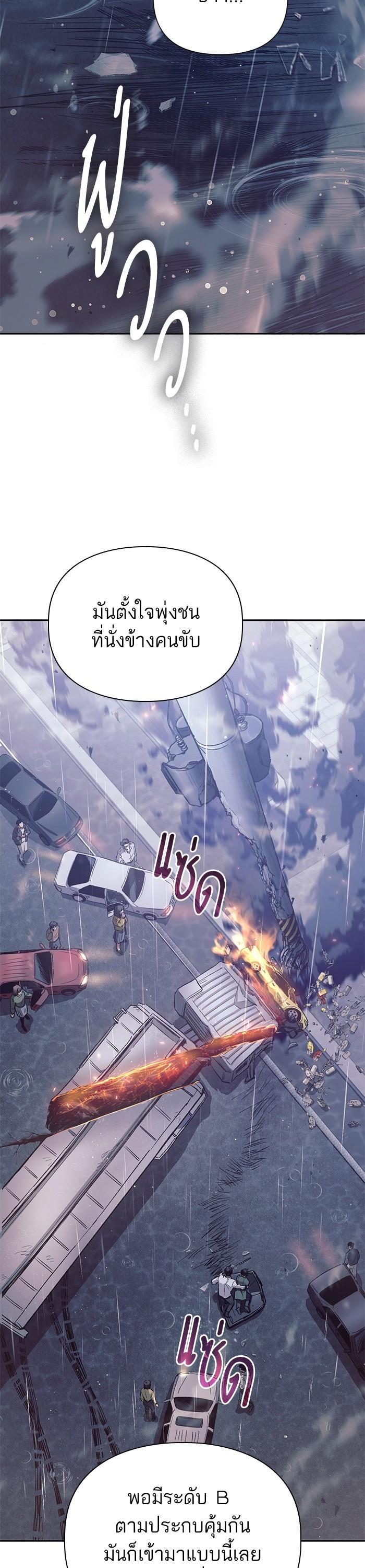 My S-Class Hunters (The S-Classes That I Raised) ตอนที่ 131 หน้า 25