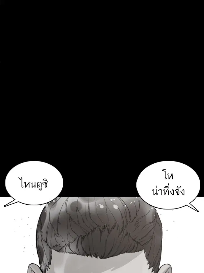 How to Fight ตอนที่ 107 หน้า 84