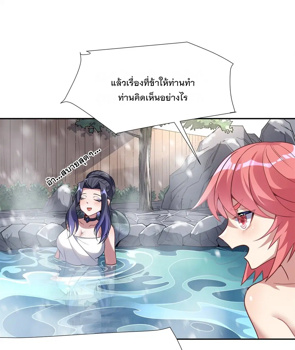 My Female Disciples are all Future Masters of the Heavens ตอนที่ 72 หน้า 26