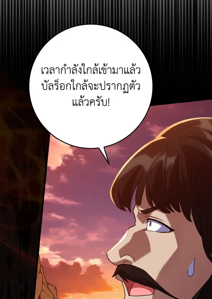 Max Level Player ตอนที่ 60 หน้า 118