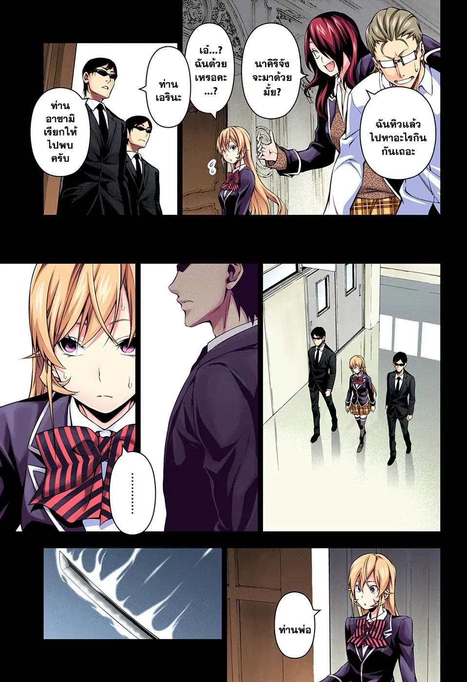 Shokugeki no Soma ตอนที่ 137 หน้า 5