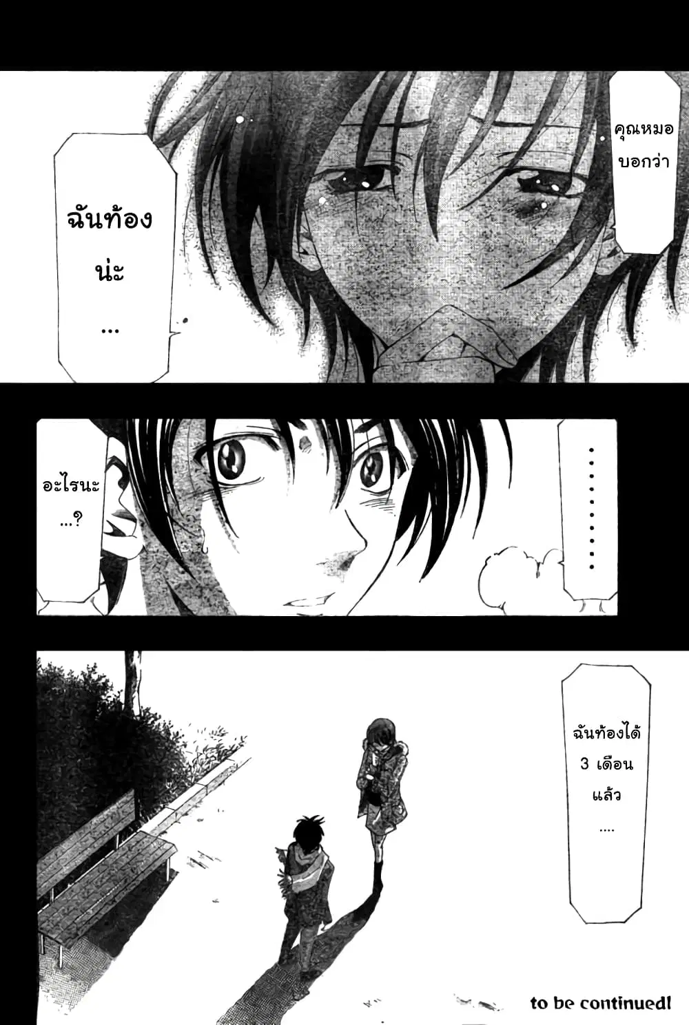 Suzuka ตอนที่ 155 หน้า 18