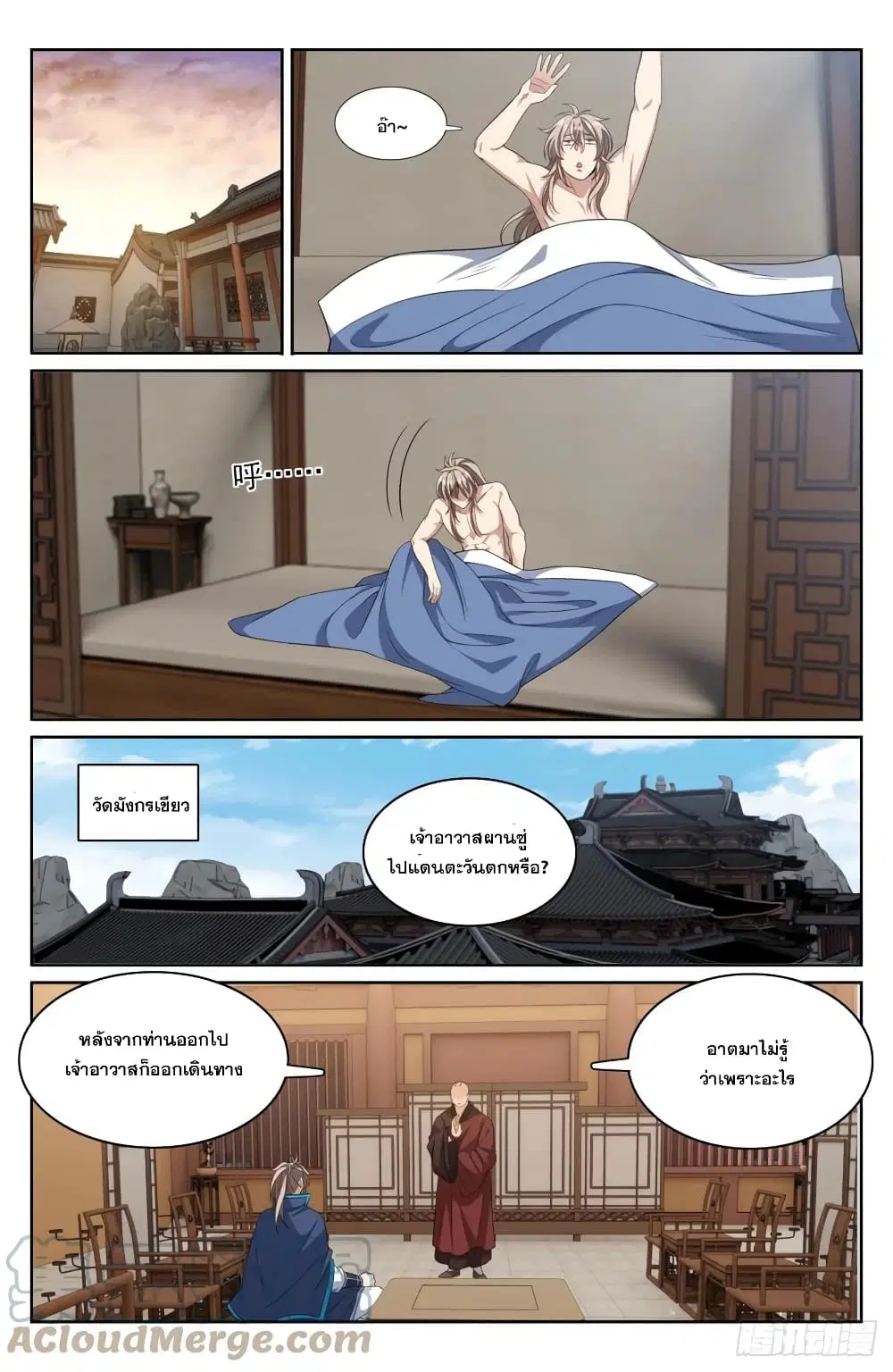 Nightwatcher ตอนที่ 177 หน้า 7
