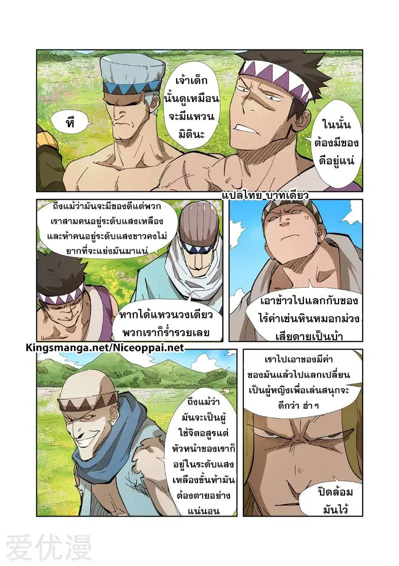 Tales of Demons and Gods ตอนที่ 218 หน้า 20