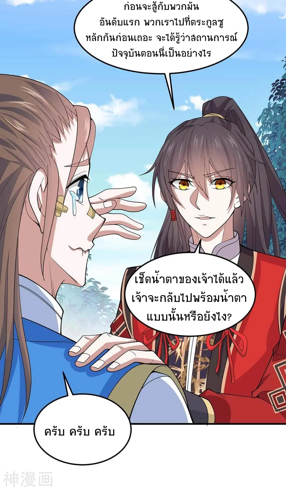 Return of Divine Emperor ตอนที่ 148 หน้า 22