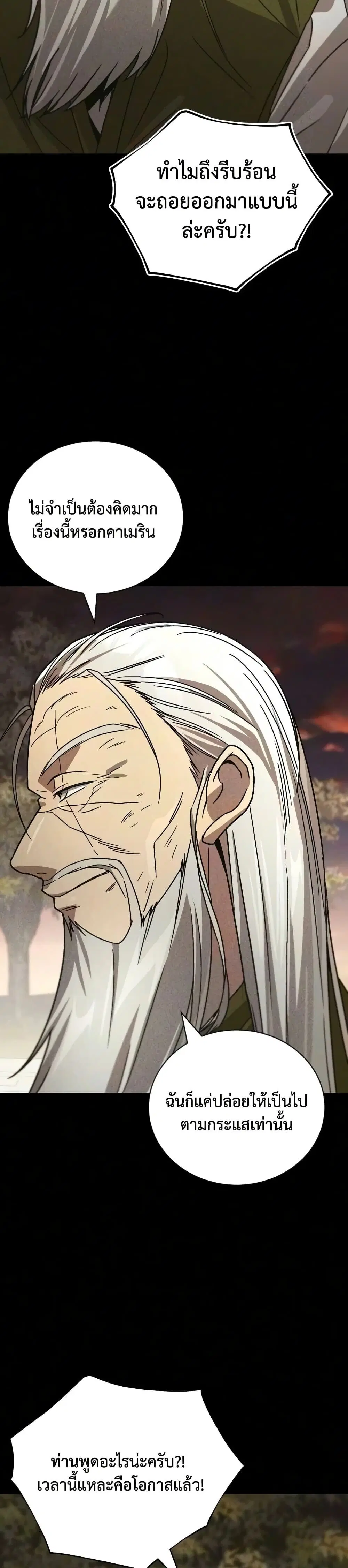 The Lazy Lord Masters the Sword ตอนที่ 146 หน้า 32