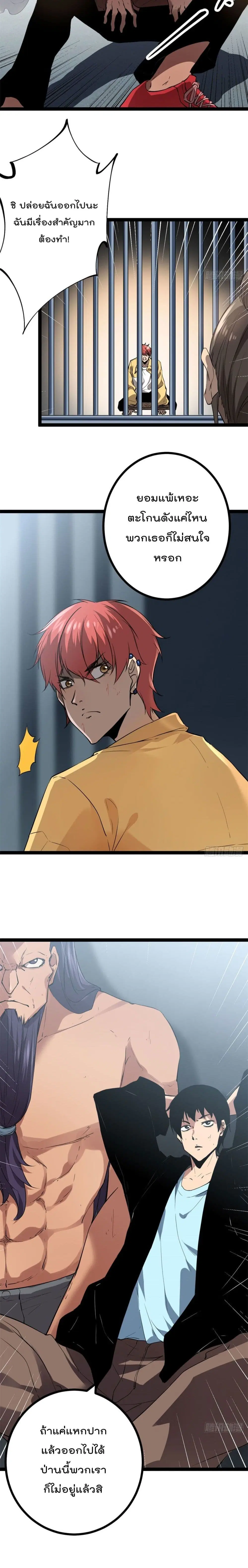 Shadow Hack ตอนที่ 118 หน้า 5
