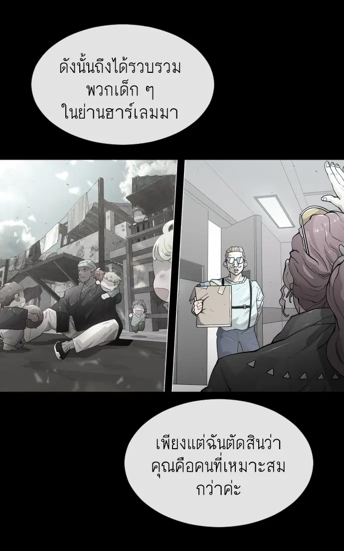 Superhuman Era ตอนที่ 93 หน้า 152
