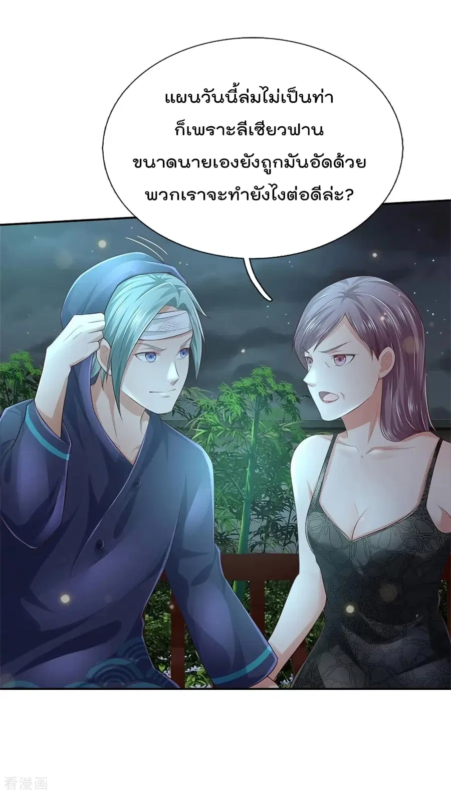 I’m the Great Immortal ตอนที่ 248 หน้า 6