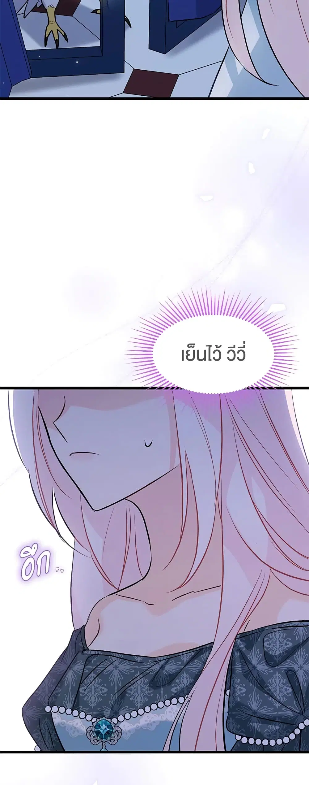 The Symbiotic Relationship Between a Panther and a Rabbit ตอนที่ 91 หน้า 39
