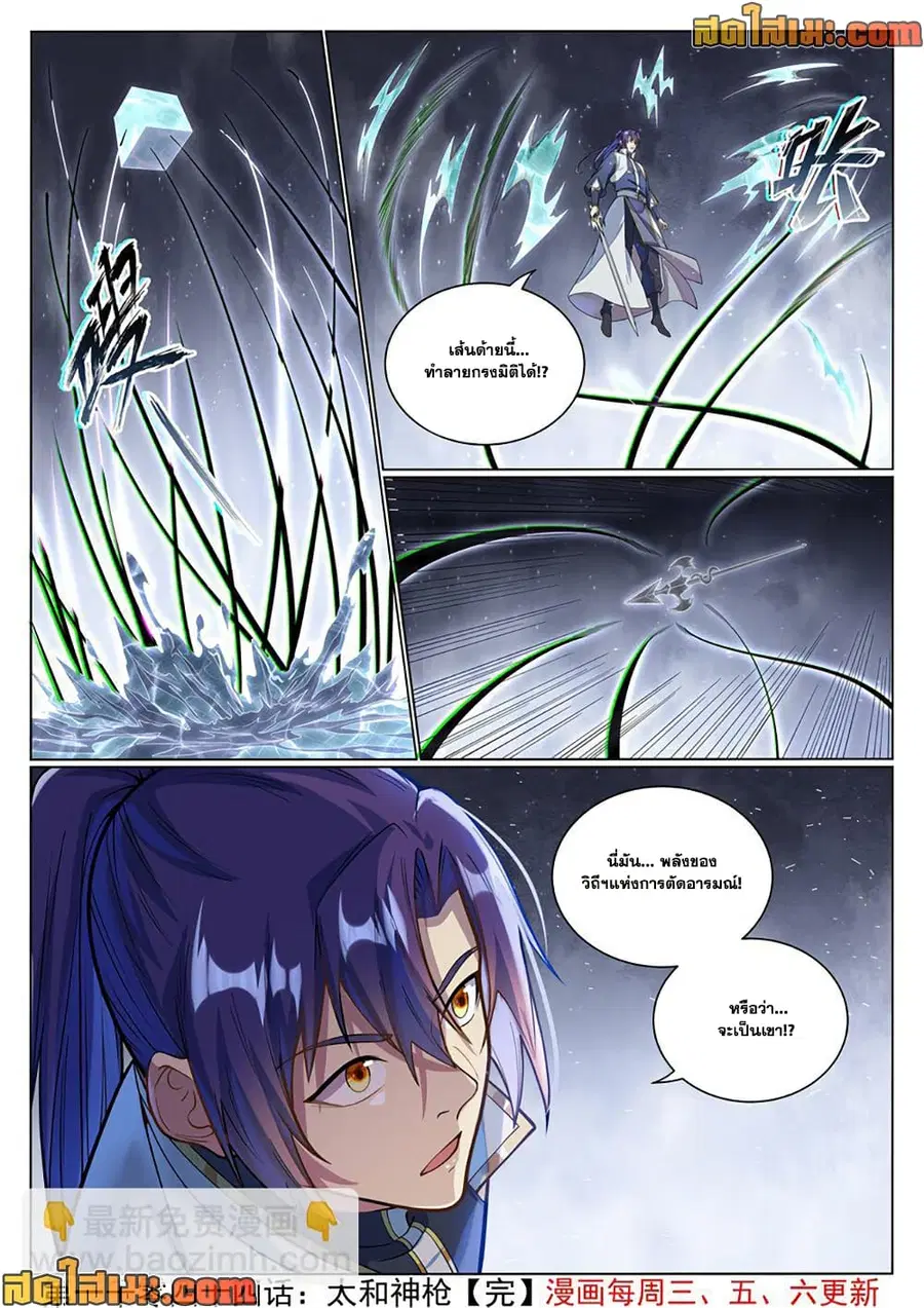 Bailian Chengshen ตอนที่ 1044 หน้า 11