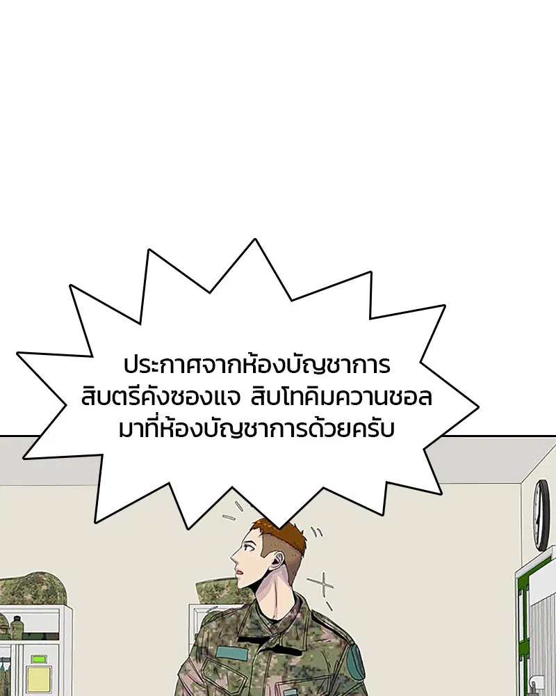 Kitchen Soldier ตอนที่ 33 หน้า 44