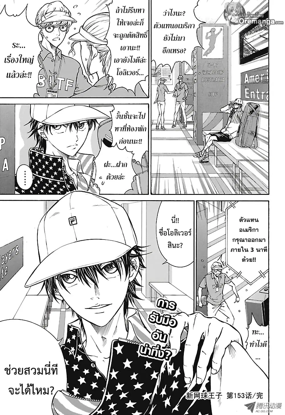 New Prince of Tennis ตอนที่ 153 หน้า 10
