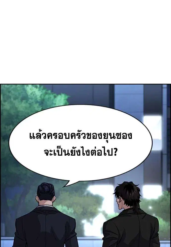 True Education ตอนที่ 254 หน้า 5