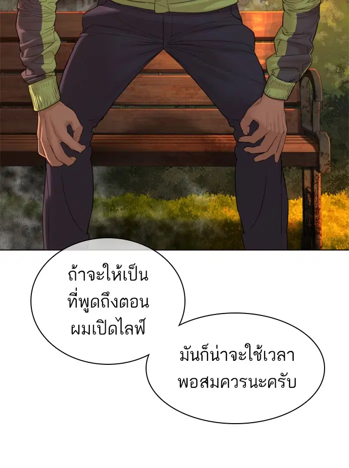 How to Fight ตอนที่ 121 หน้า 84