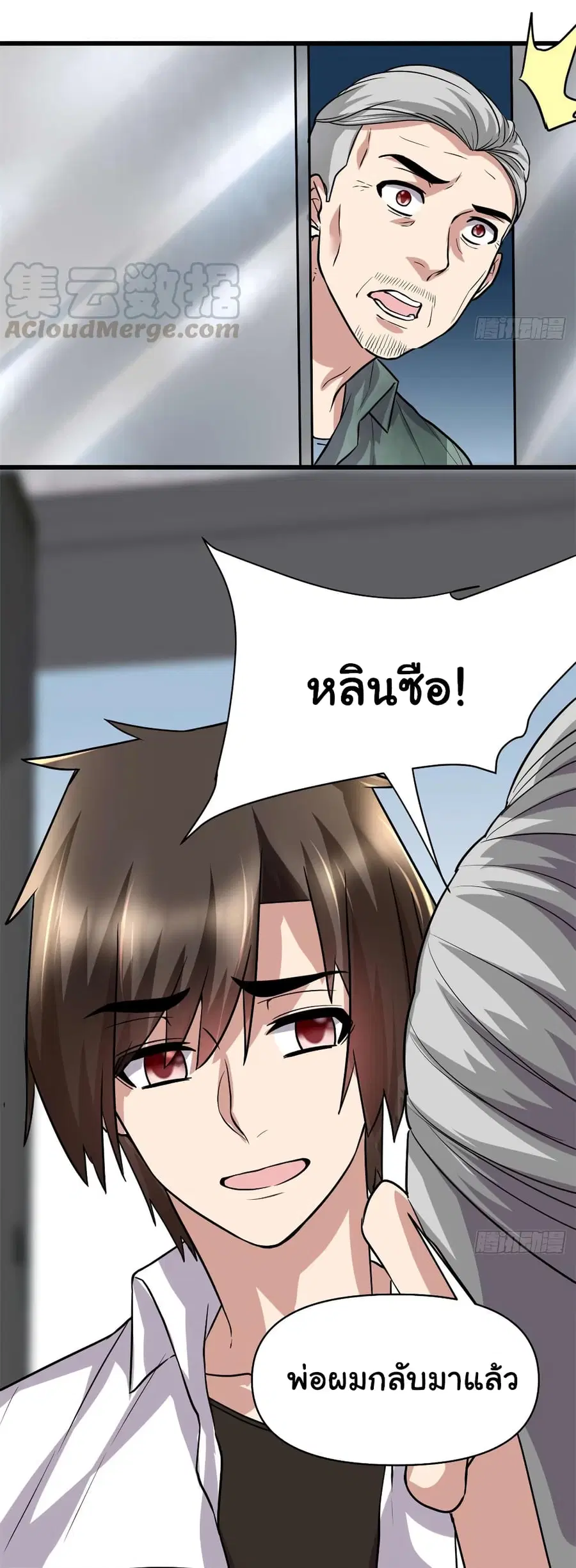 I might be A Fake Fairy ตอนที่ 51 หน้า 8