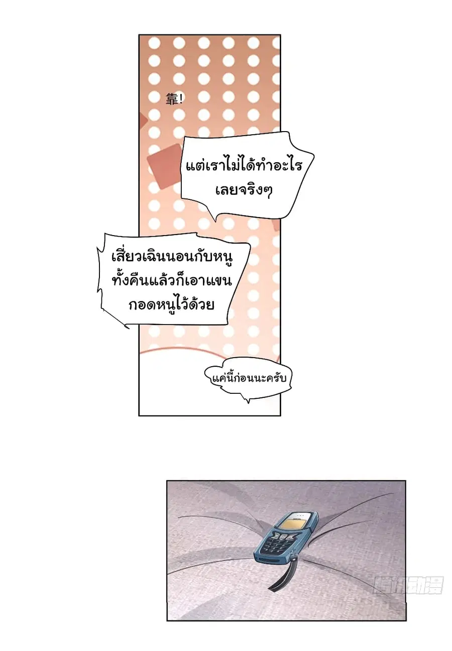 I Really Don’t Want to be Reborn ตอนที่ 130 หน้า 26