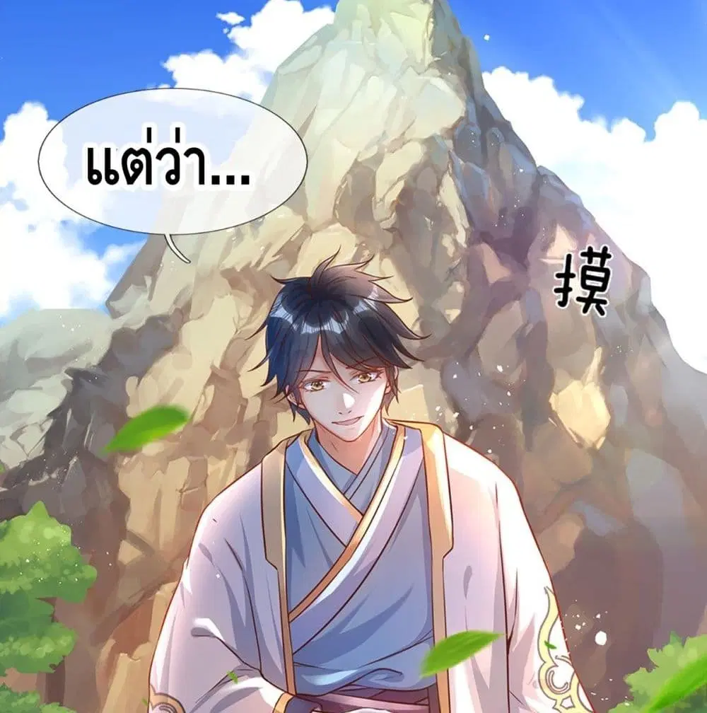 Opening to Supreme Dantian ตอนที่ 2 หน้า 49