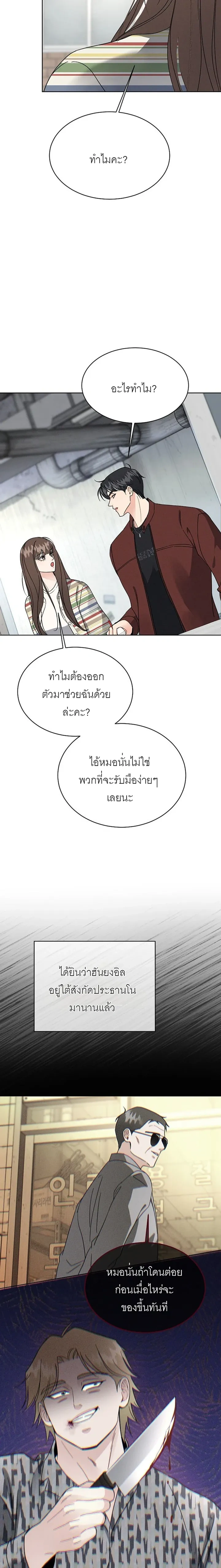 Affordable Romance – ติดกับหัวใจมาเฟีย ตอนที่ 5 หน้า 10