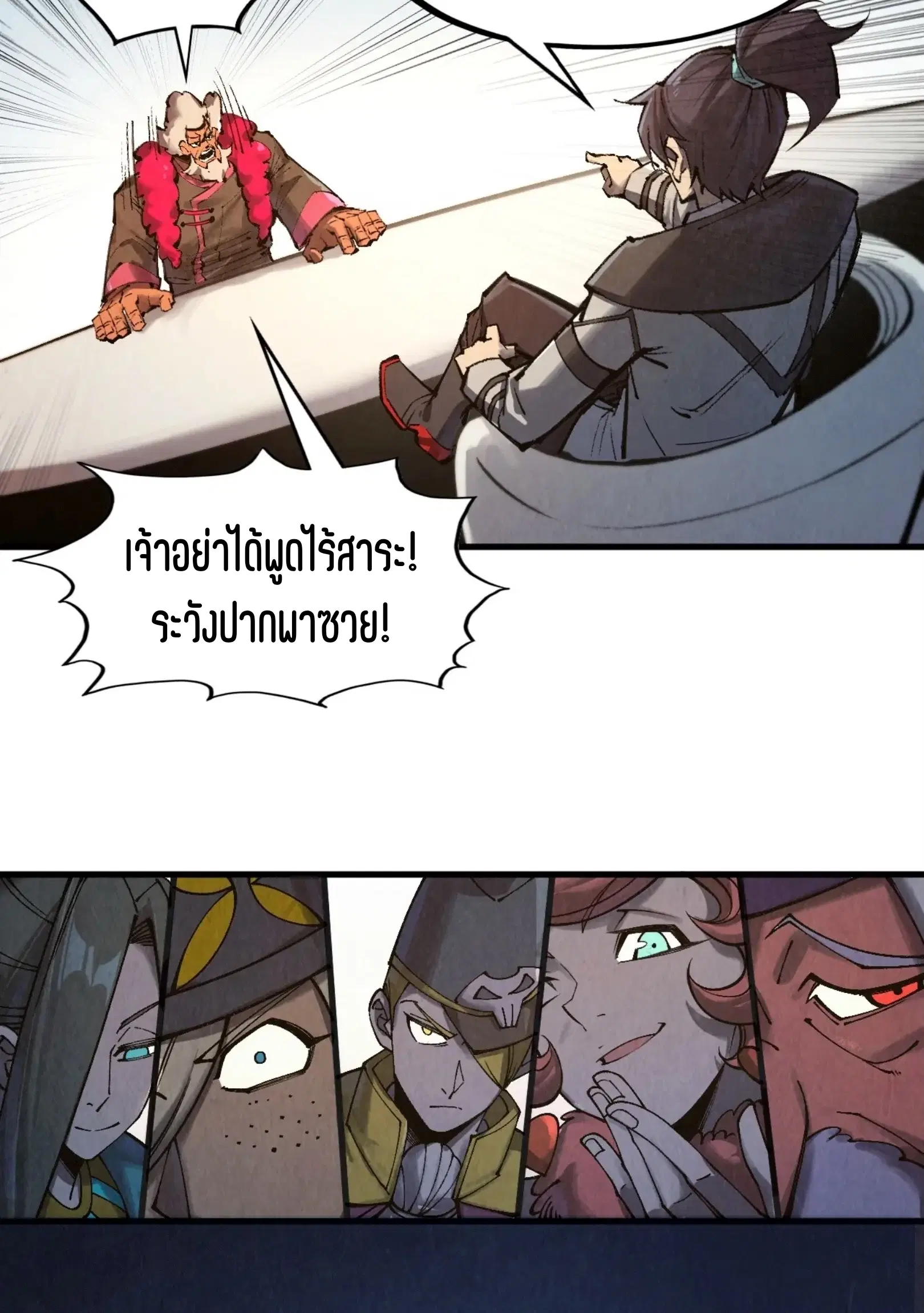 The Eternal Supreme ตอนที่ 313 หน้า 43
