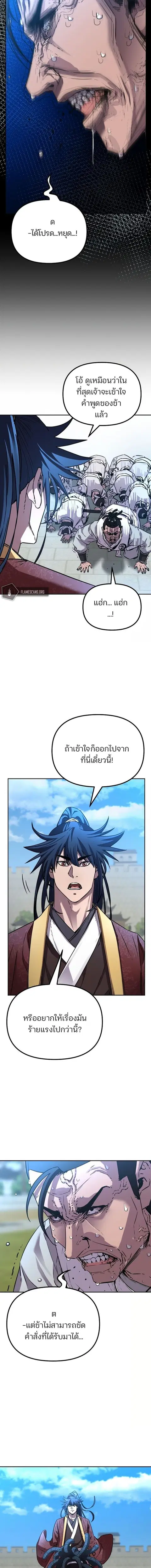 The Reborn Ranker Chronicles ตอนที่ 85 หน้า 14