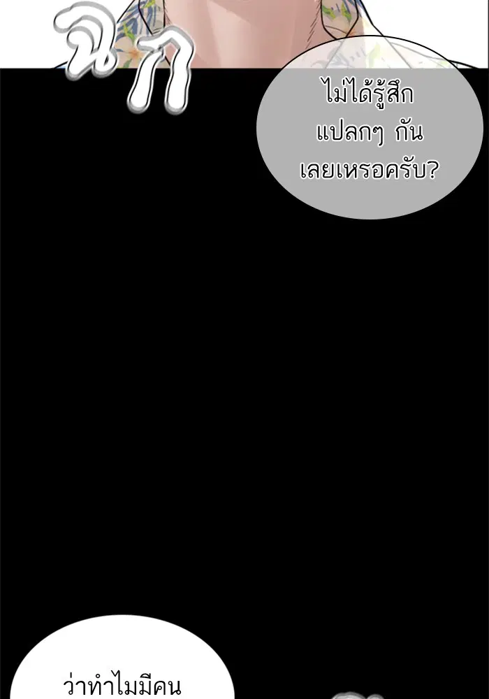 How to Fight ตอนที่ 100 หน้า 116