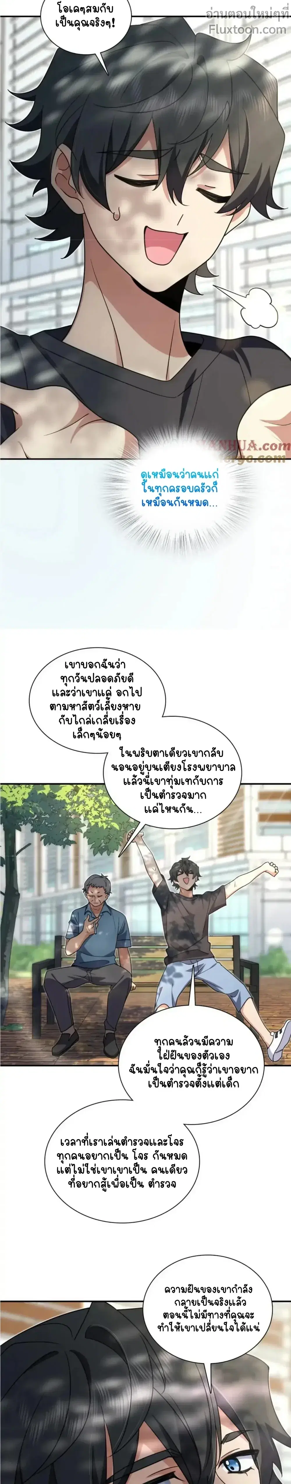 My Wife Is From a Thousand Years Ago ตอนที่ 162 หน้า 10