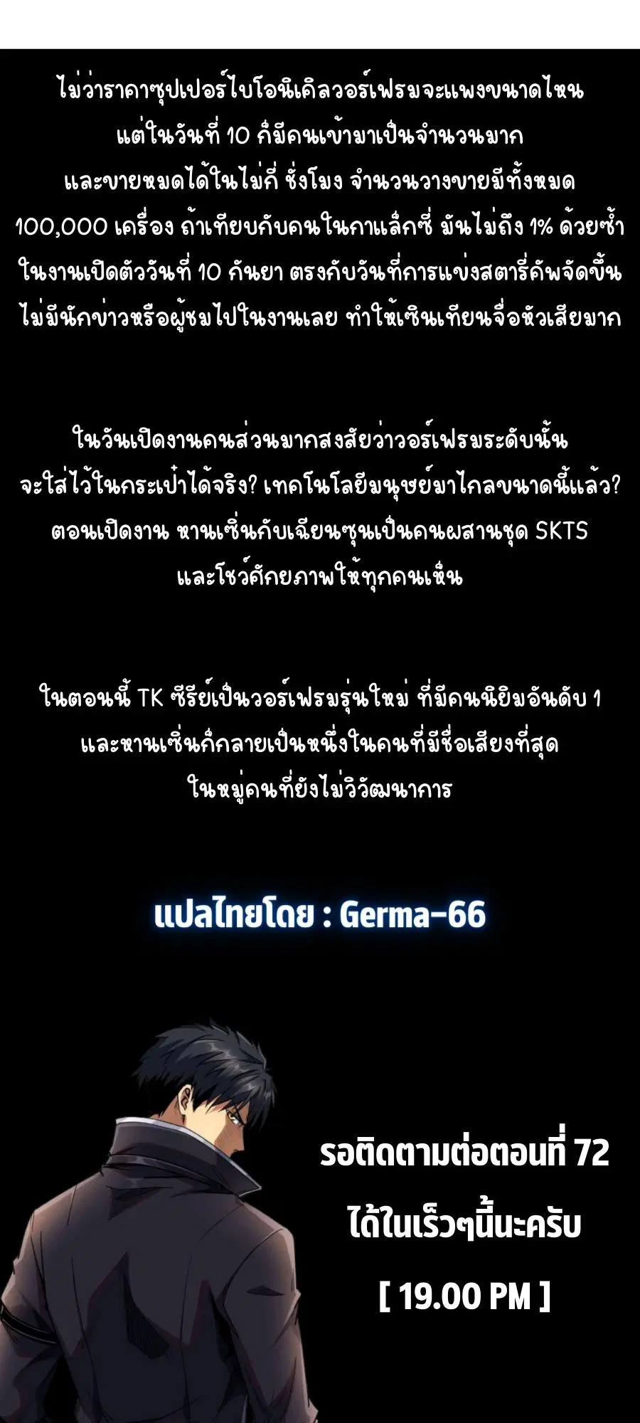 Super Gene ตอนที่ 71 หน้า 12
