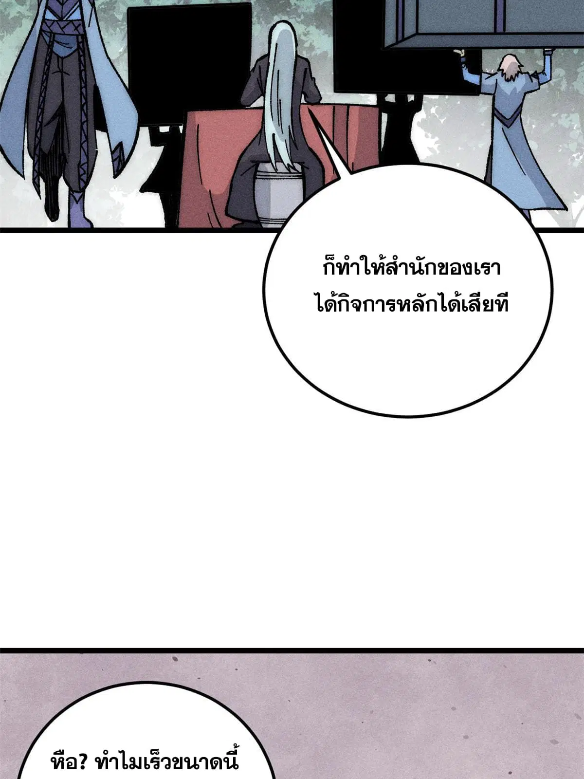 All Hail the Sect Leader ตอนที่ 202 หน้า 12