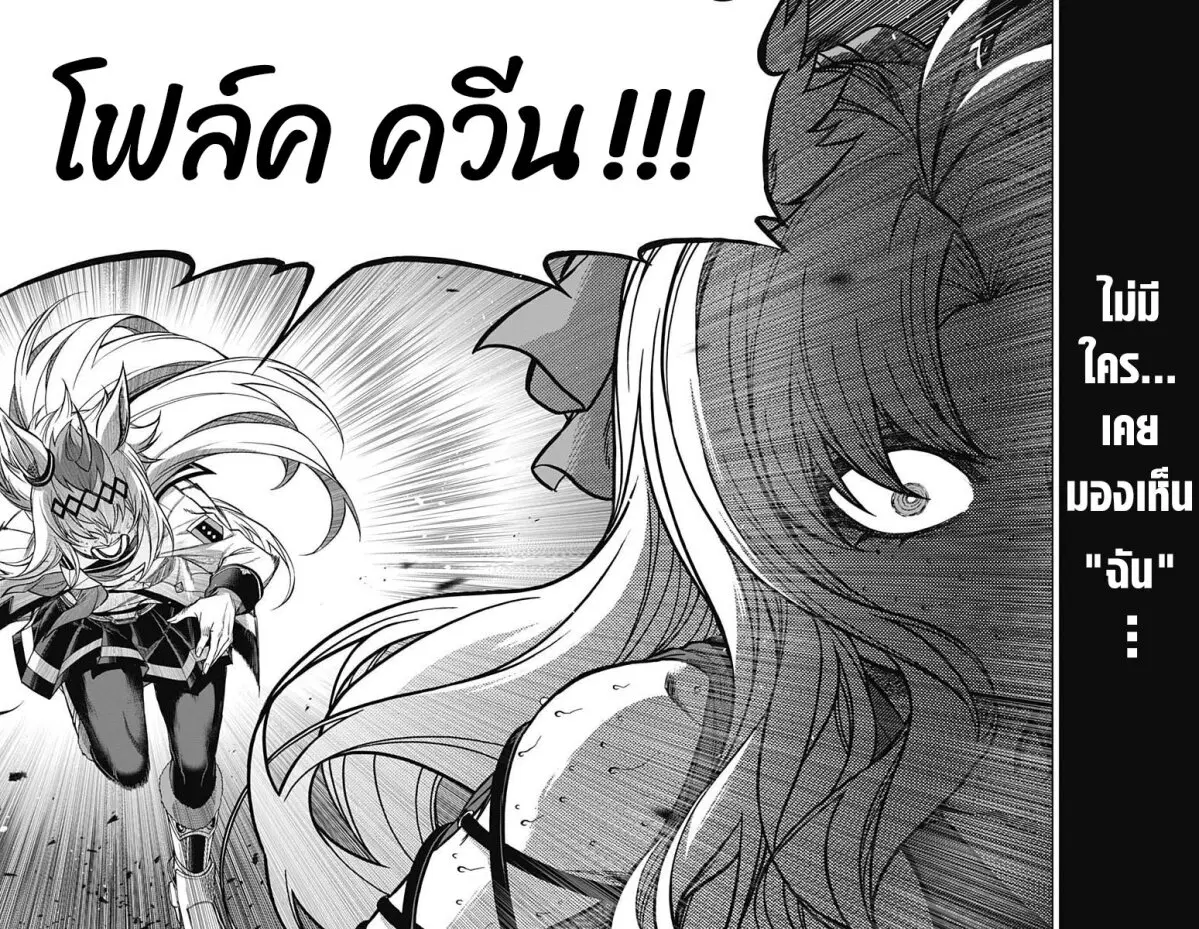 Uma Musume: Cinderella Gray ตอนที่ 126 หน้า 16