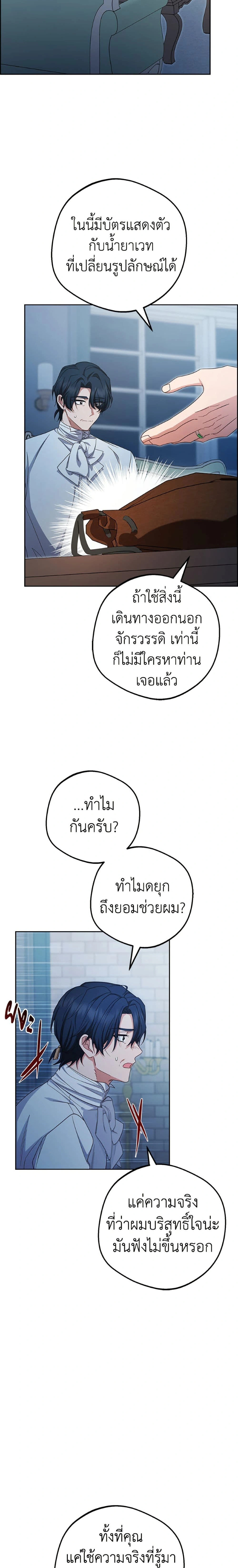 The Villainess Is Shy In Receiving Love – นางร้ายขี้อายเมื่อได้รับความรัก ตอนที่ 119 หน้า 20