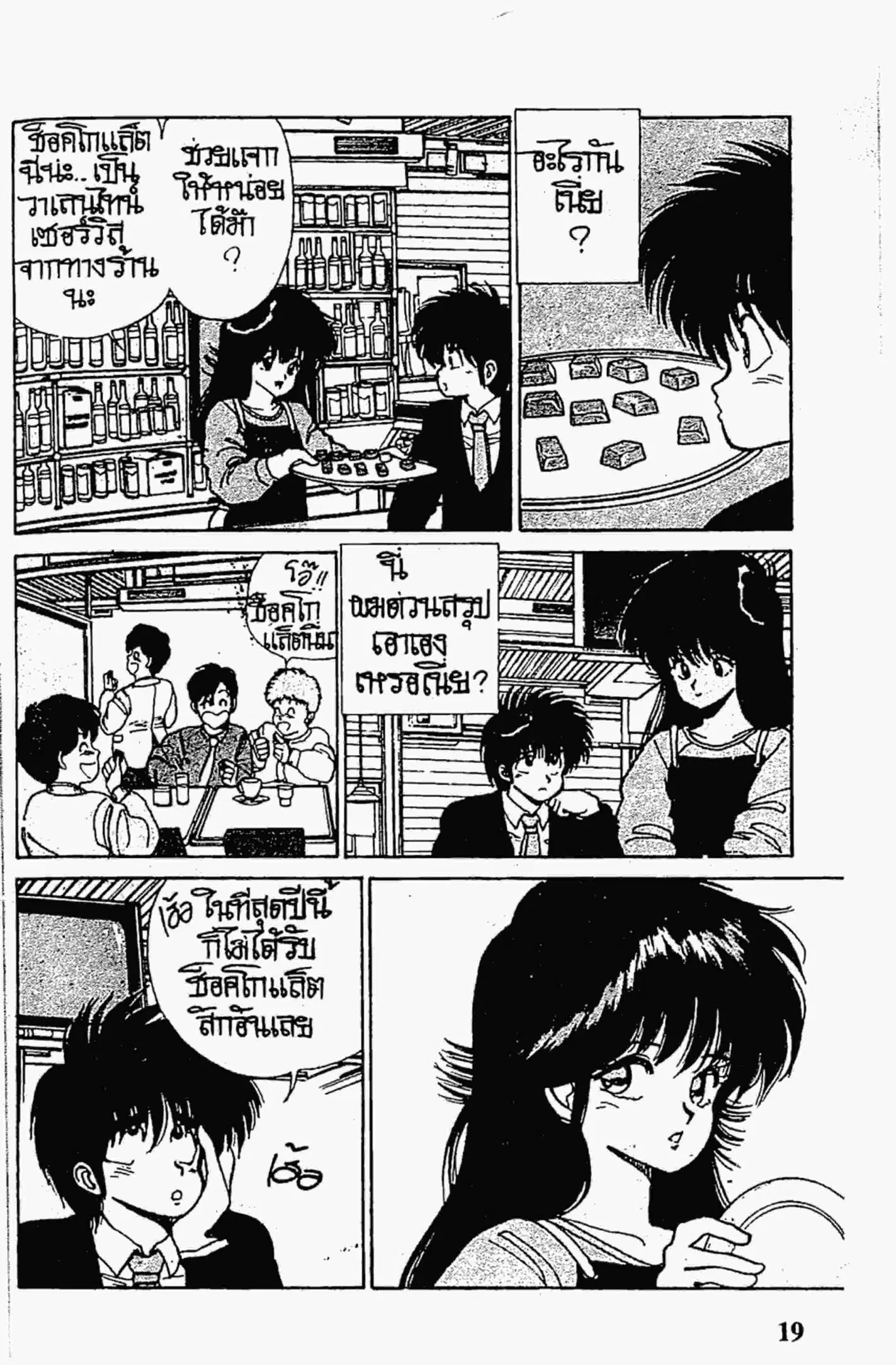Kimagure Orange☆Road ตอนที่ 97 หน้า 18