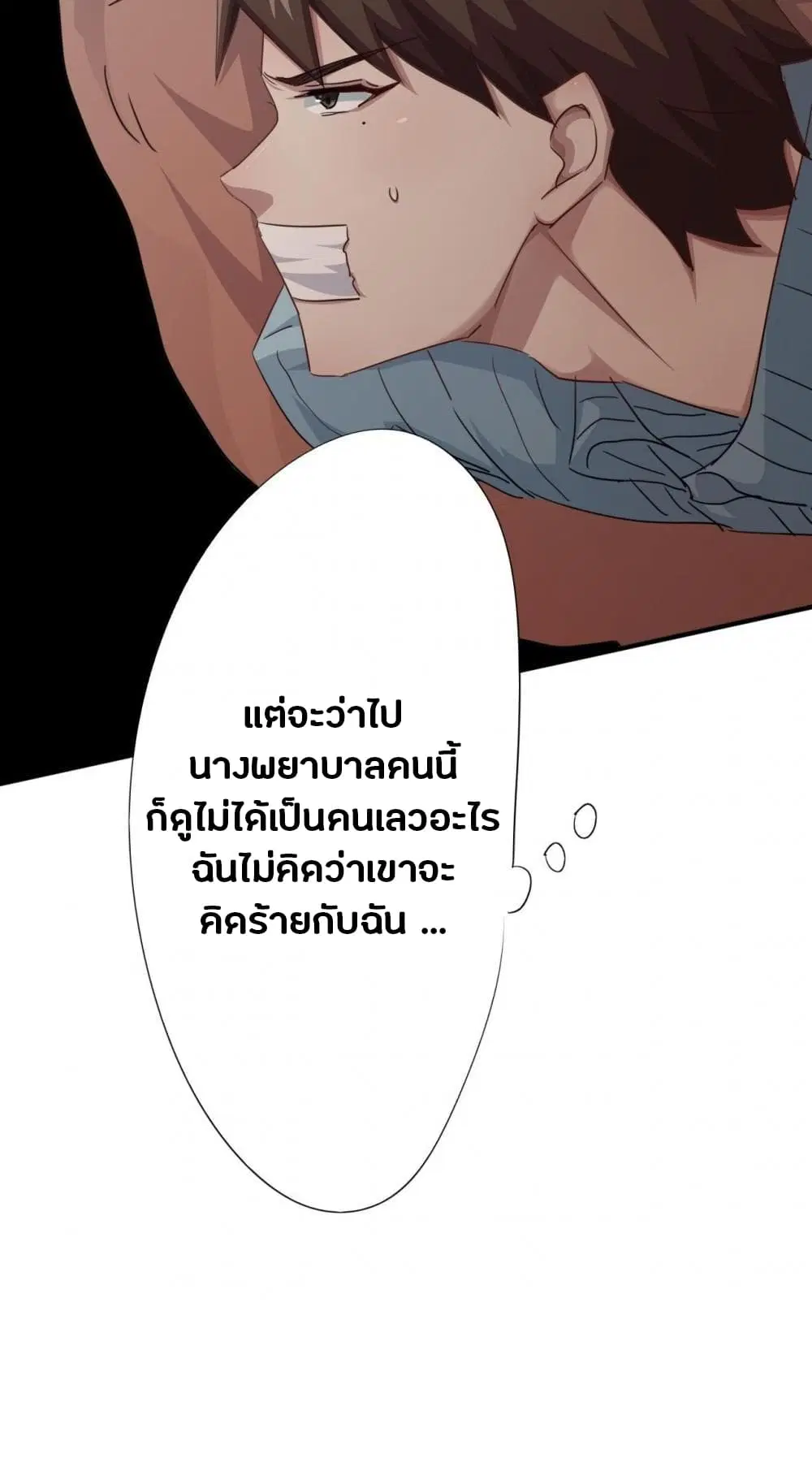 Strongest Worker ตอนที่ 220 หน้า 16