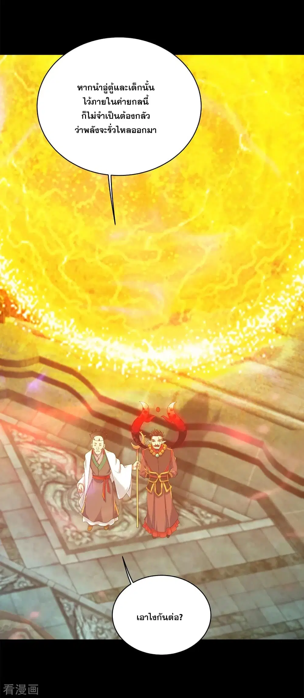 Matchless Emperor ตอนที่ 85 หน้า 6